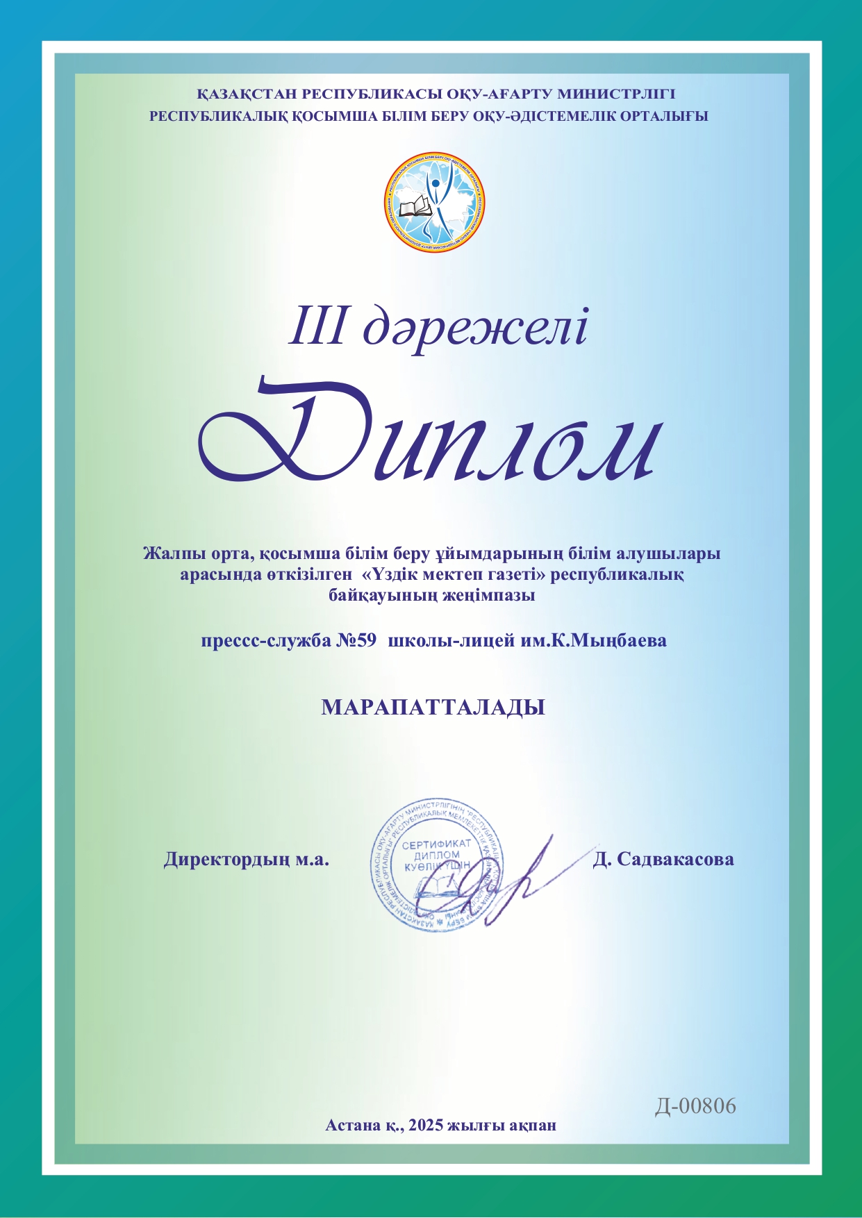Диплом